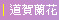�D�P����,������,,Flower,Flowers,���H�`�q��
